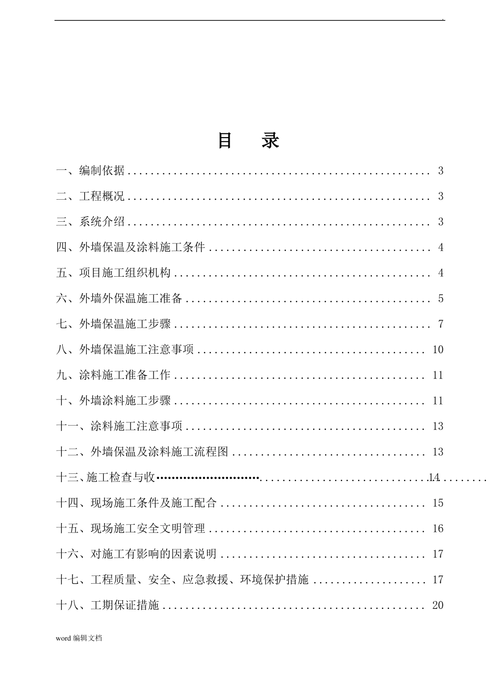 外墙保温及涂料施工方案_第2页