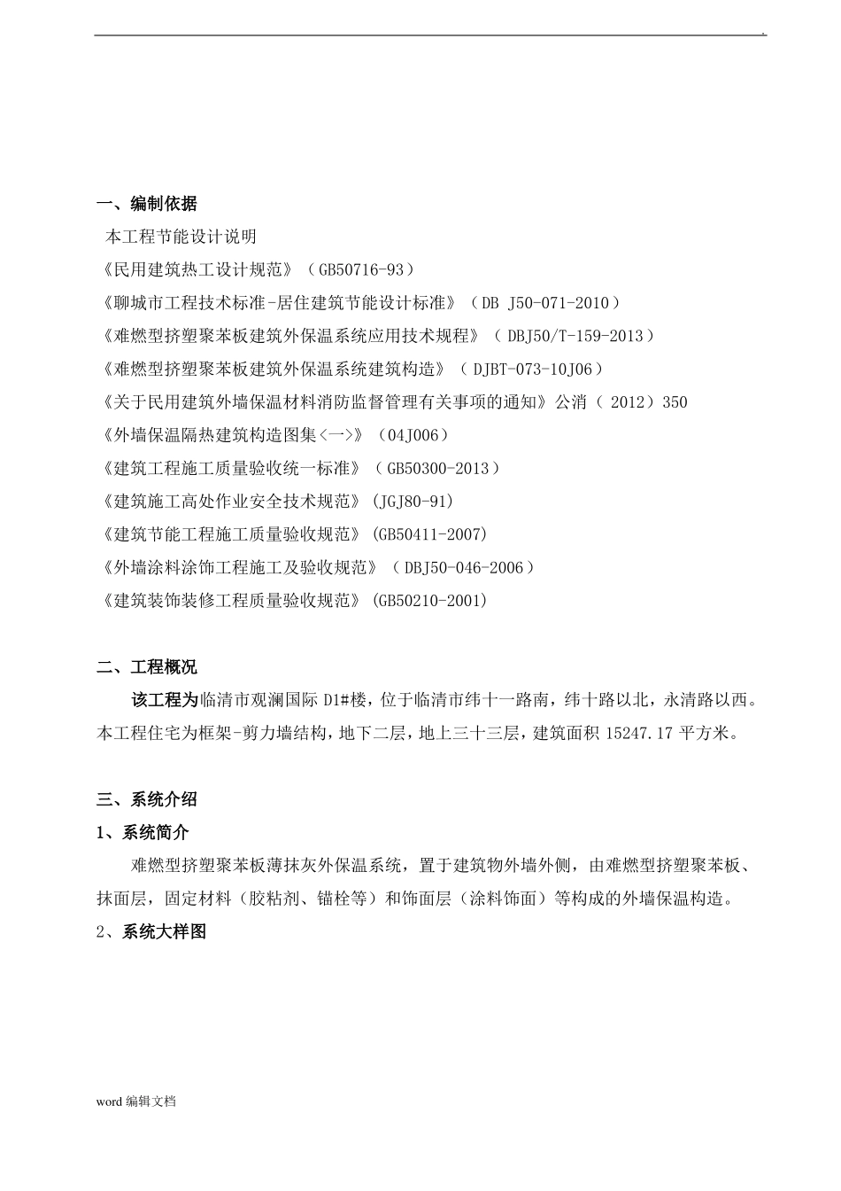 外墙保温及涂料施工方案_第3页