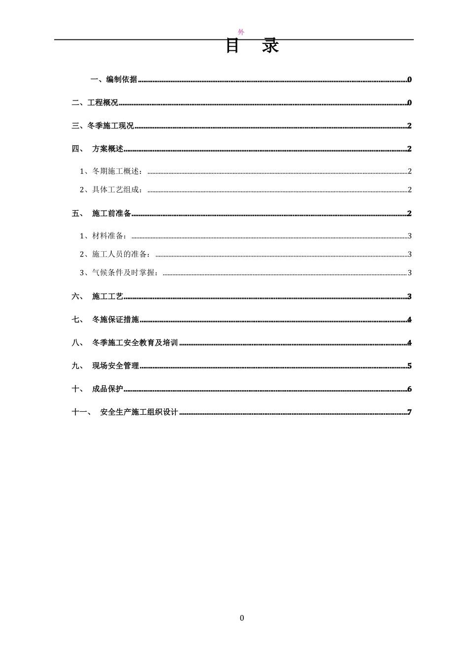 外墙保温冬季施工方案-_第2页