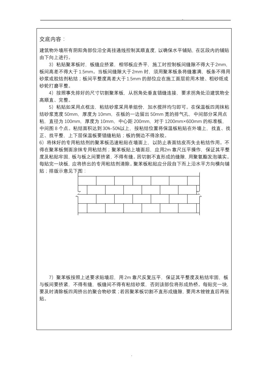 外墙保温安全技术交底大全_第3页