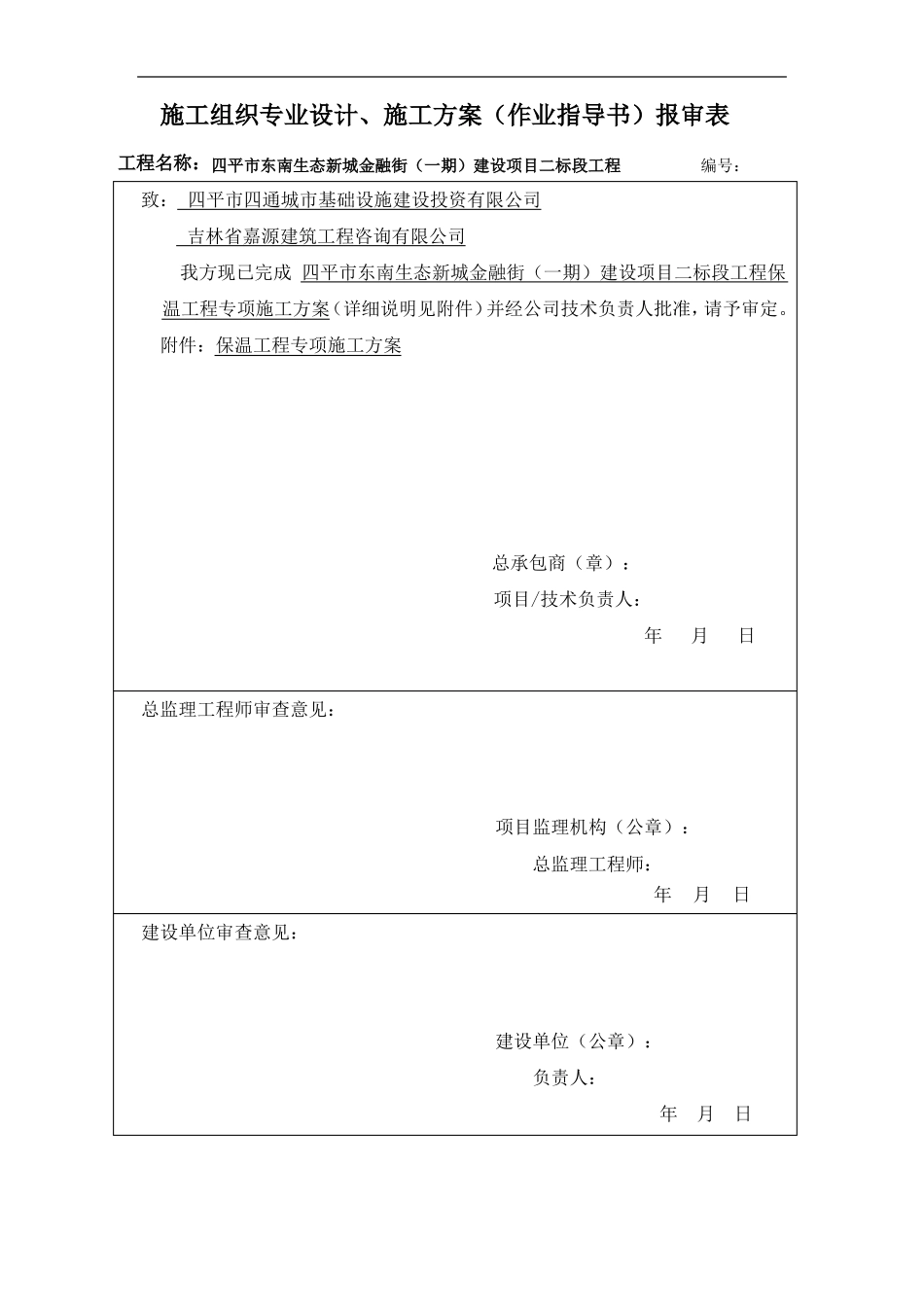 外墙保温工程施工方案_第1页