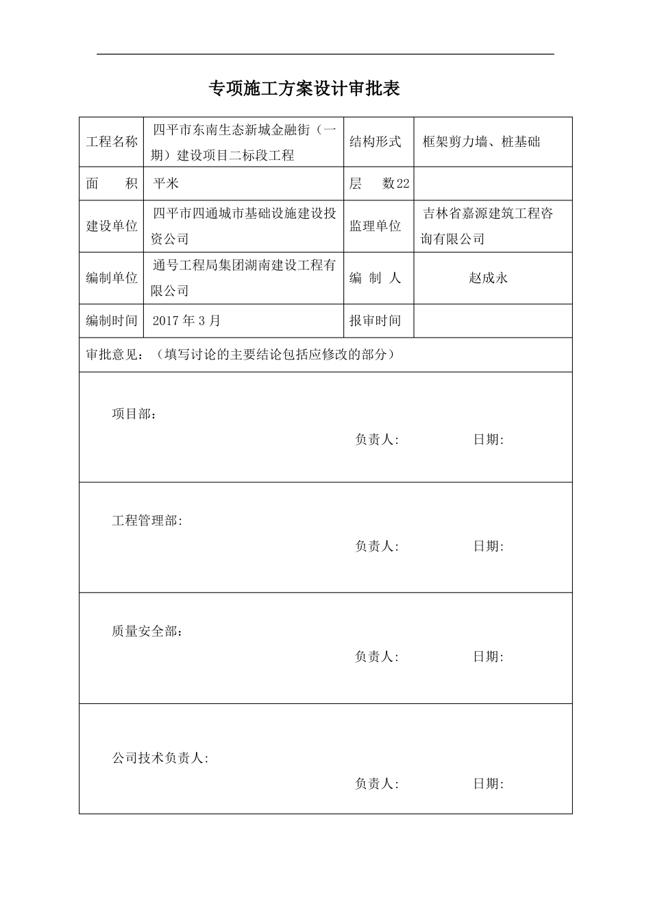 外墙保温工程施工方案_第2页
