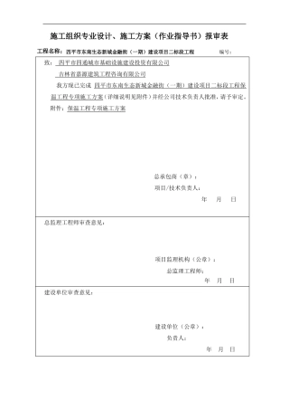 外墙保温工程施工方案