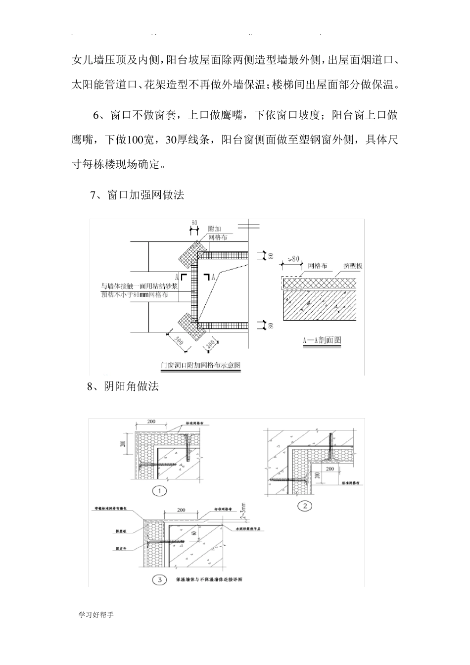 外墙保温工程技术交底大全_第2页
