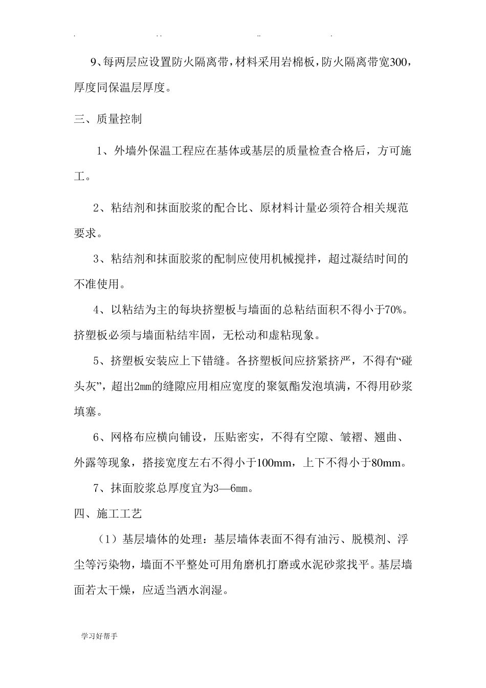 外墙保温工程技术交底大全_第3页