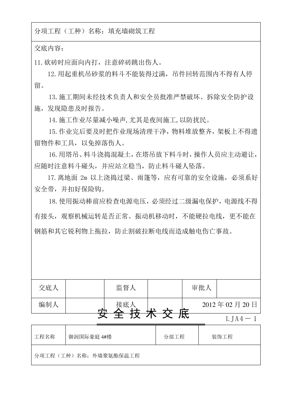 外墙保温安全技术交底_第2页