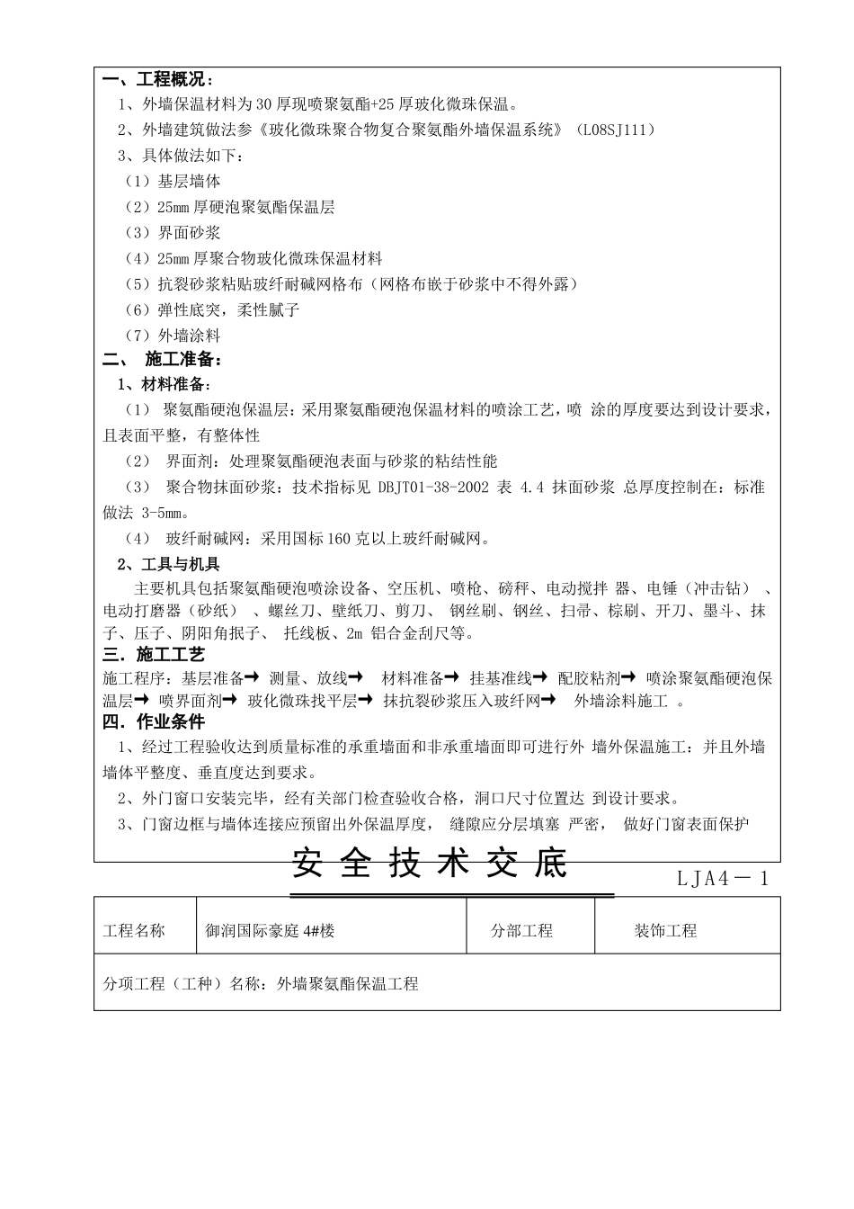 外墙保温安全技术交底_第3页