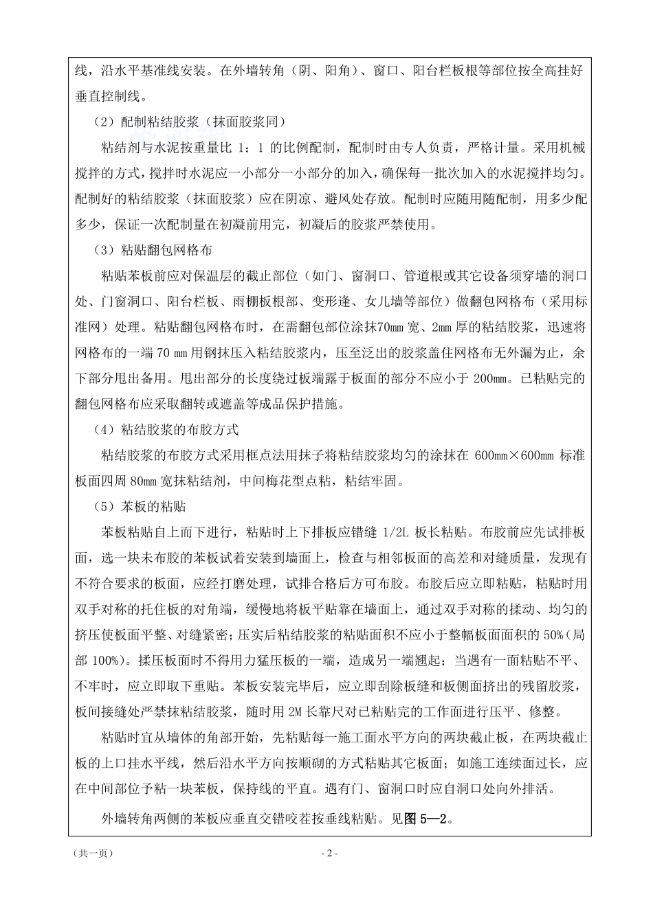 外墙保温技术交底46668_第2页