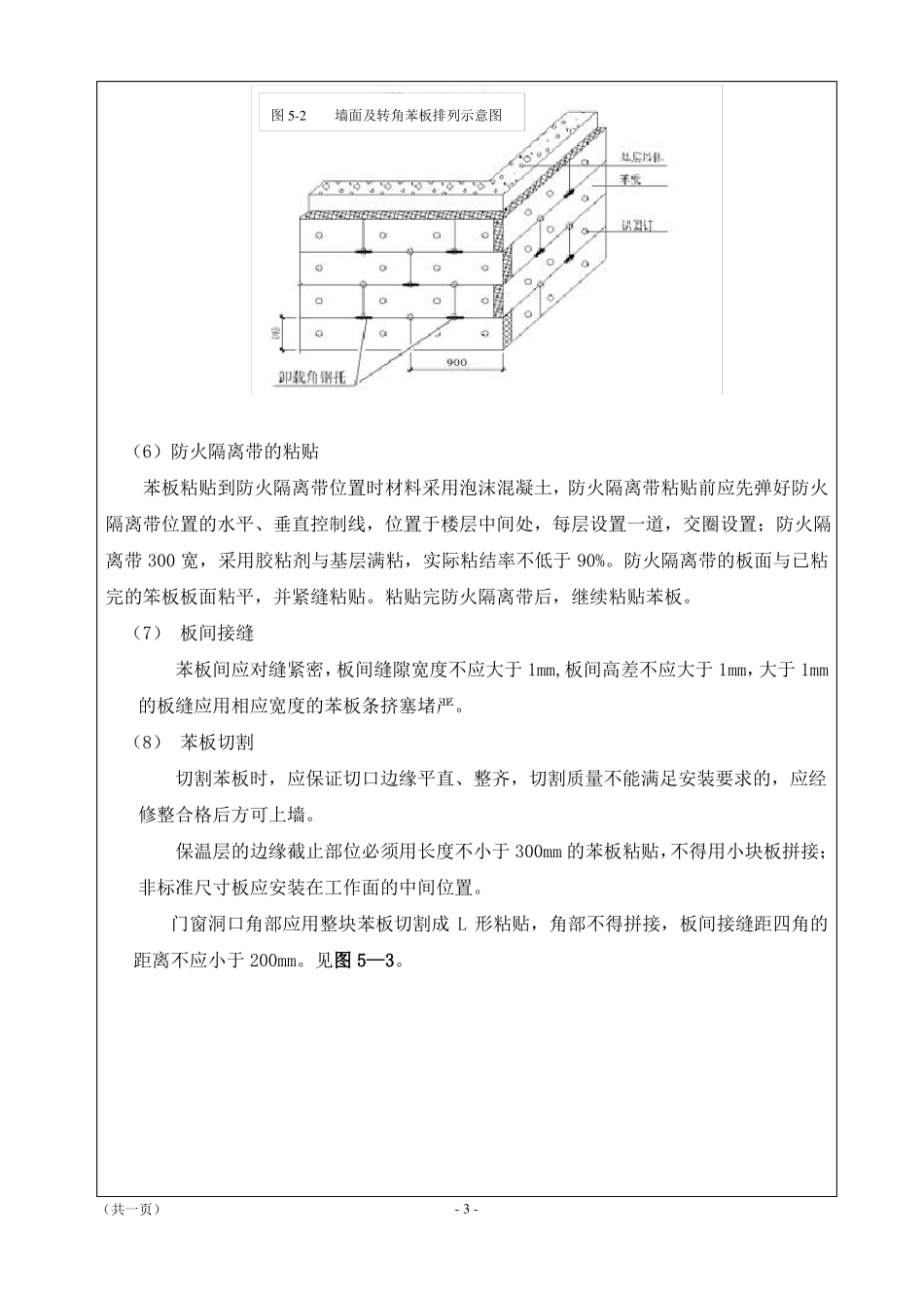 外墙保温技术交底46668_第3页