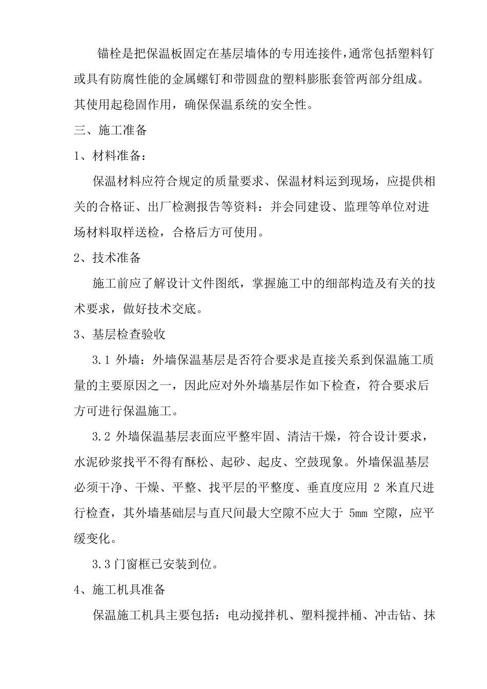 外墙保温工程施工方案石墨苯板_第2页