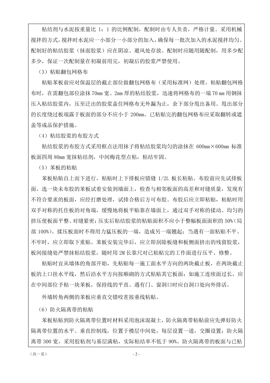 外墙保温技术交底_第2页