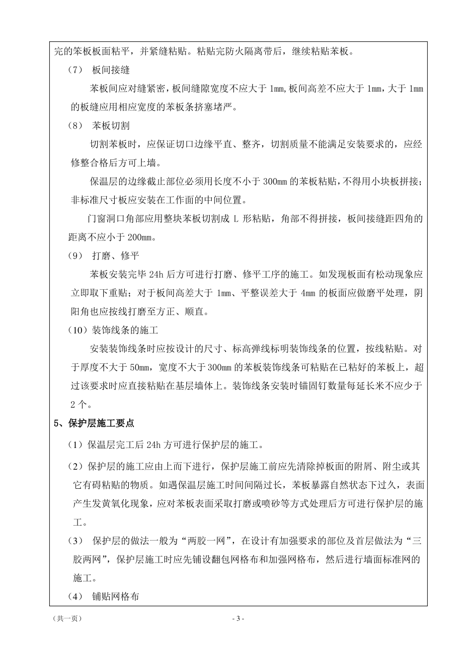 外墙保温技术交底_第3页