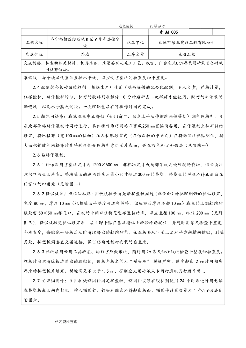 外墙保温技术交底范本_第2页