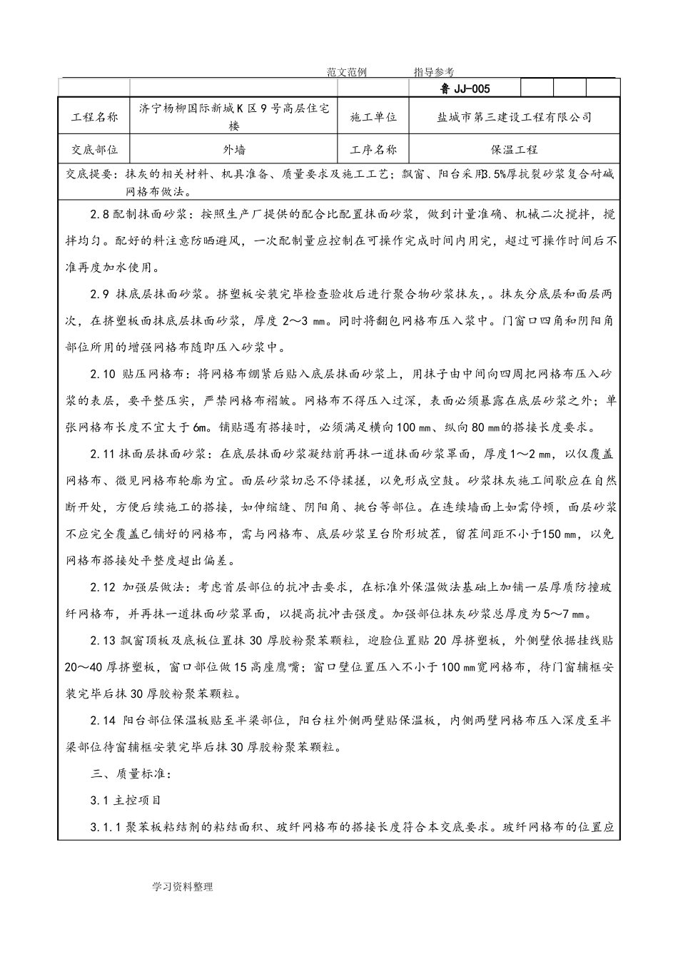 外墙保温技术交底范本_第3页