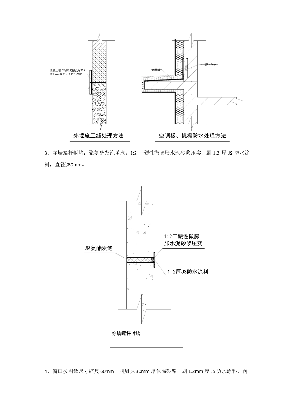 外墙保温技术要求_第2页