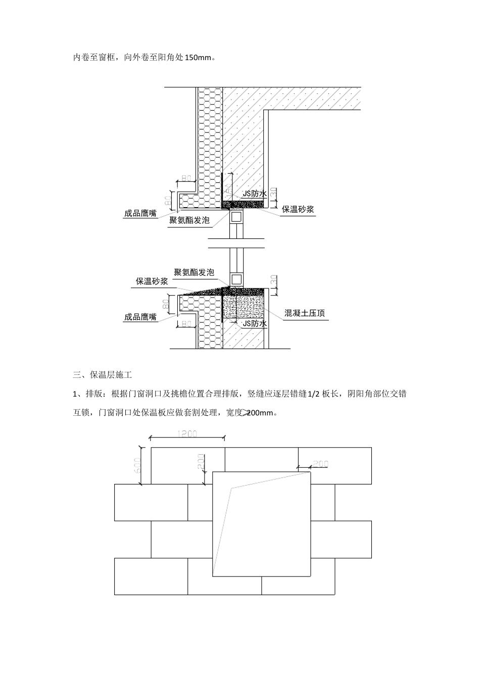 外墙保温技术要求_第3页