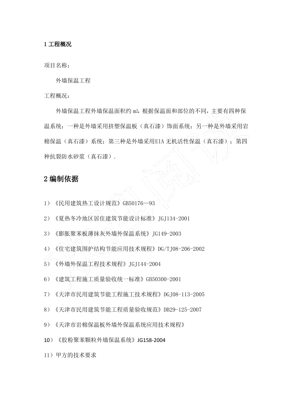 外墙保温技术标投标文件_第3页