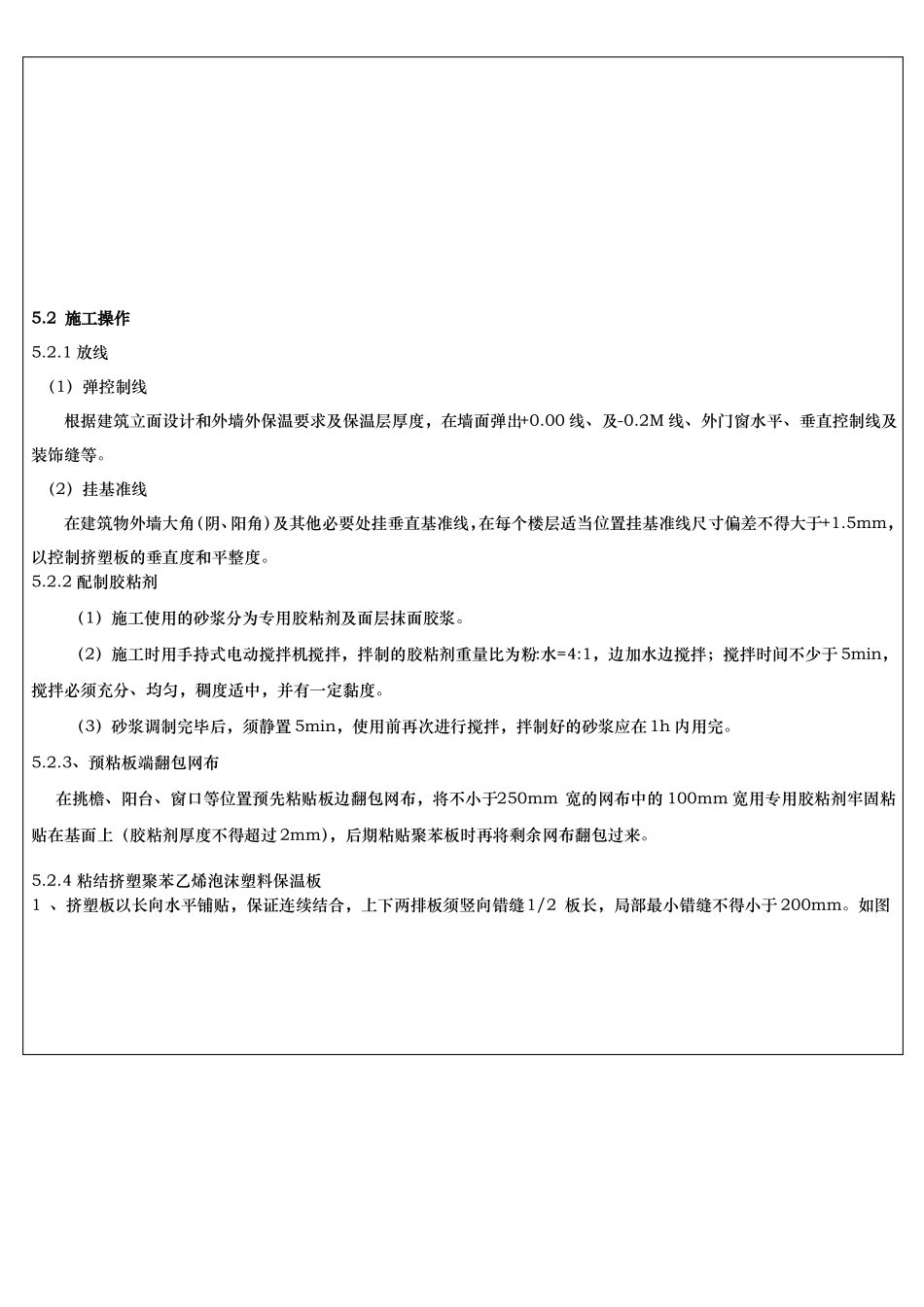 外墙保温技术交底记录大全_第3页