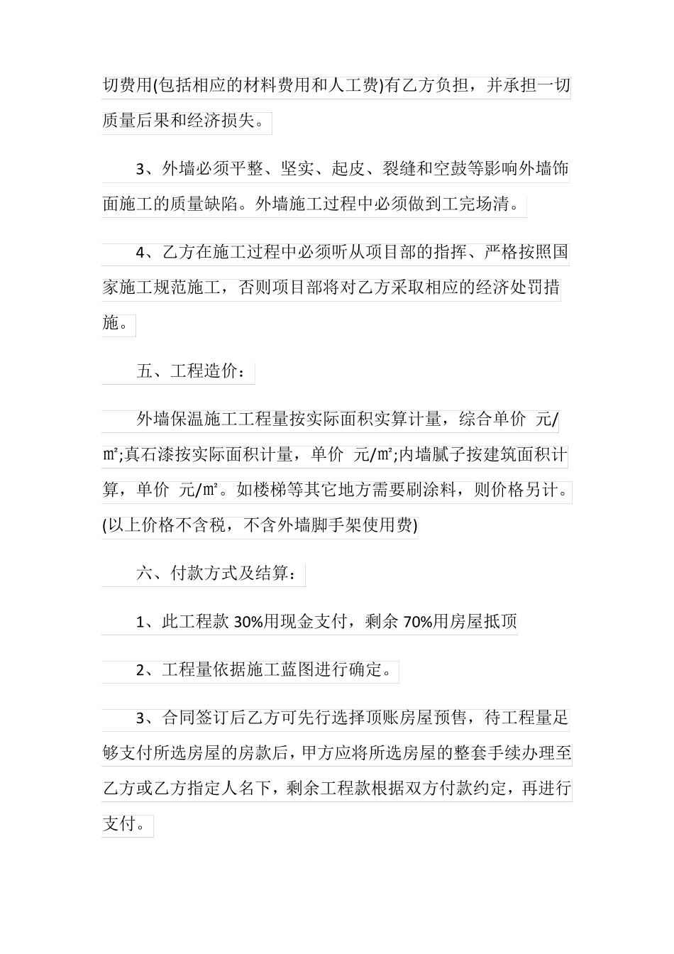 外墙保温施工合同范本_第3页