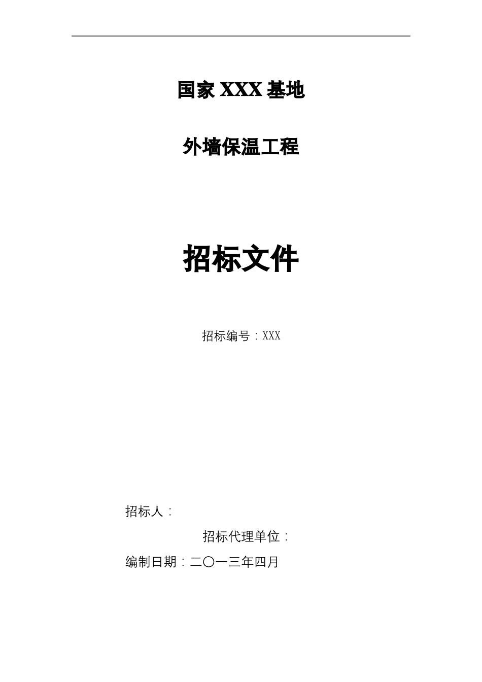 外墙保温招标文件_第2页