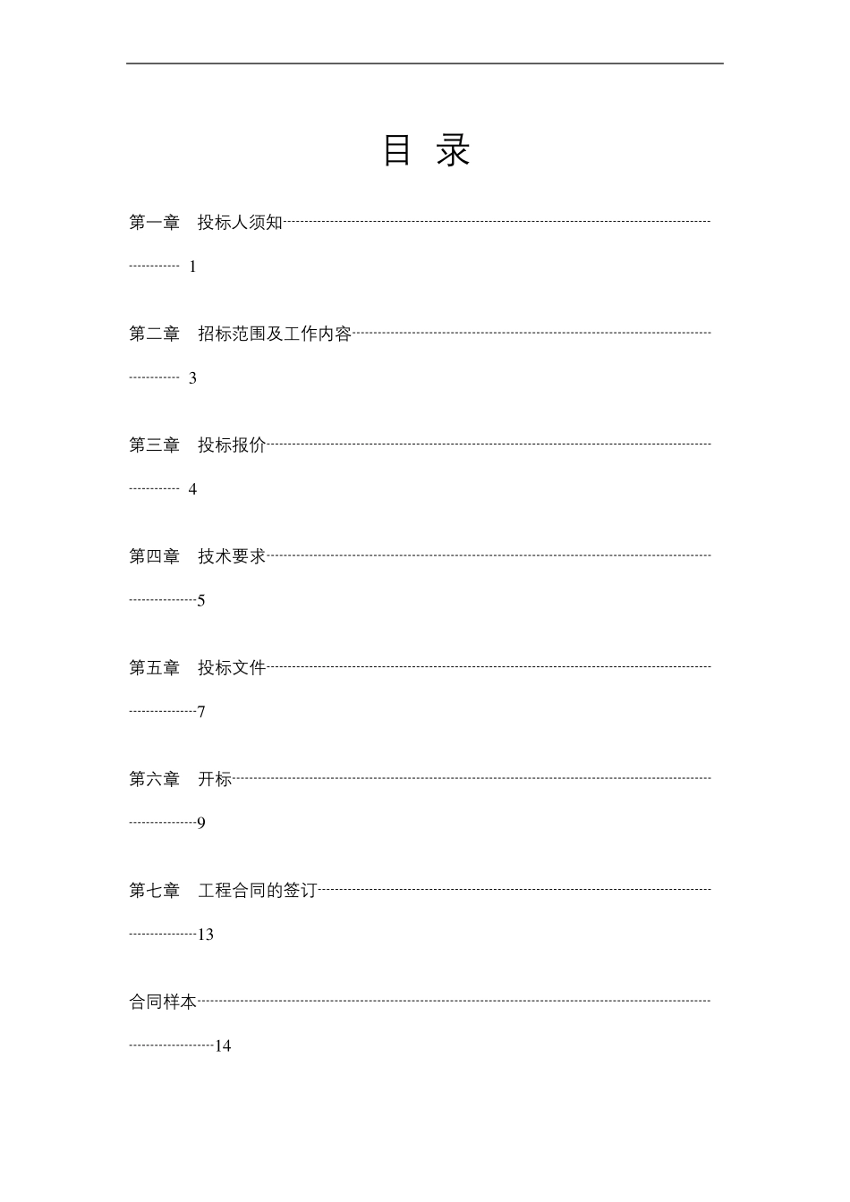 外墙保温招标文件_第3页