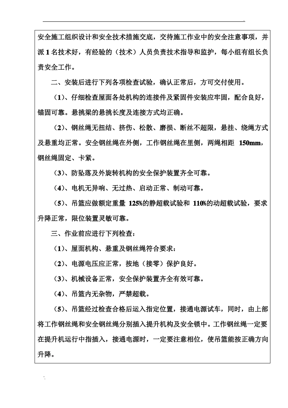 外墙保温施工安全技术交底-_第2页