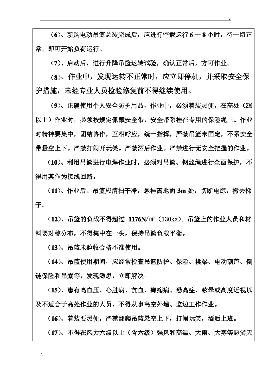 外墙保温施工安全技术交底-_第3页