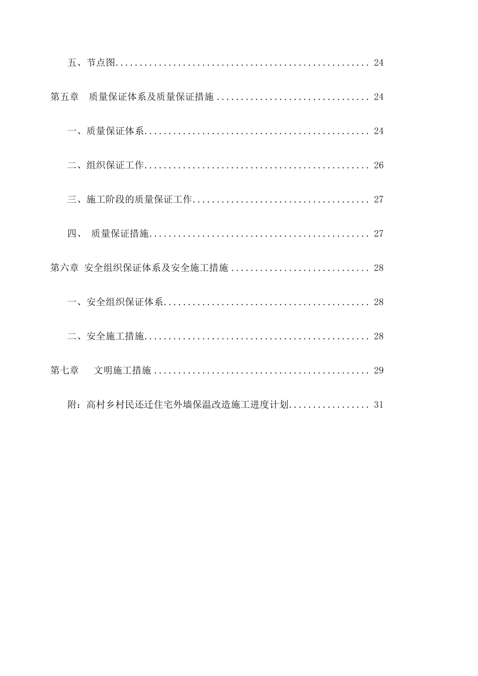 外墙保温改造工程施工方案_第2页