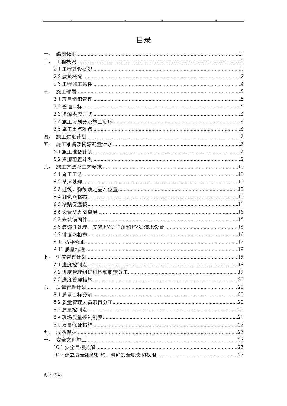 外墙保温方案_第1页