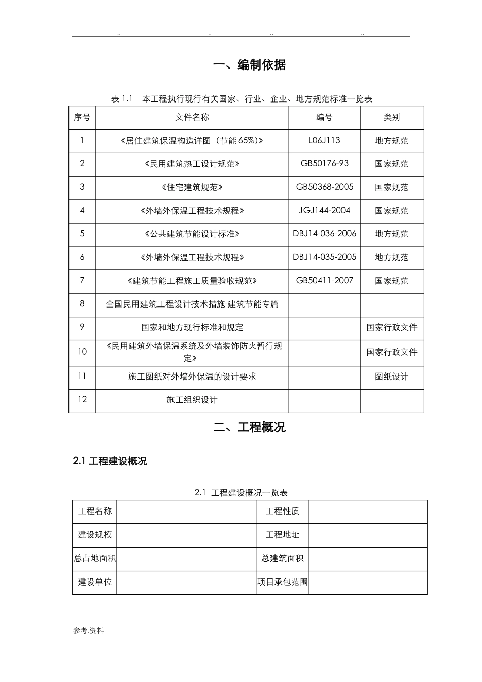 外墙保温方案_第3页