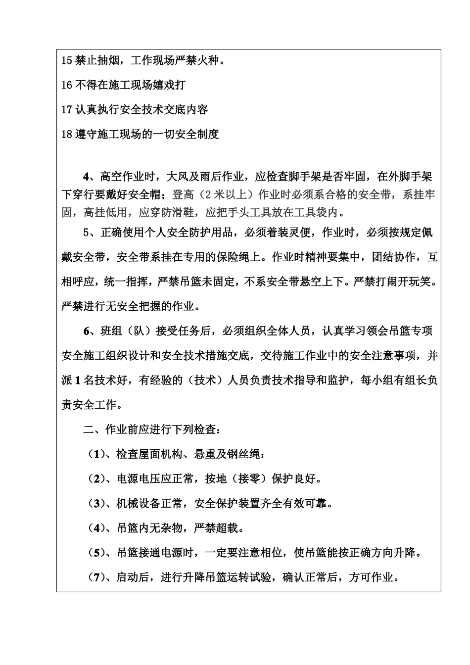 外墙保温施工安全技术交底_第2页