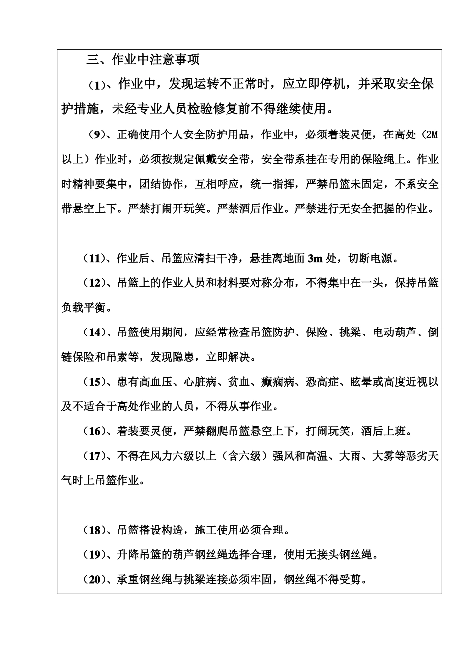 外墙保温施工安全技术交底_第3页