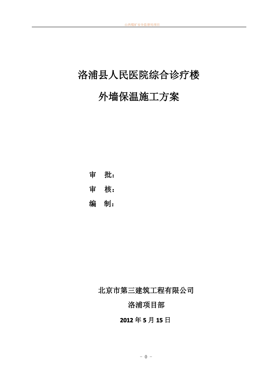 外墙保温施工方案43518_第1页