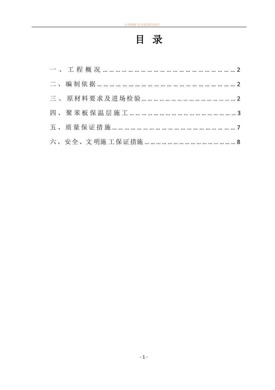 外墙保温施工方案43518_第2页