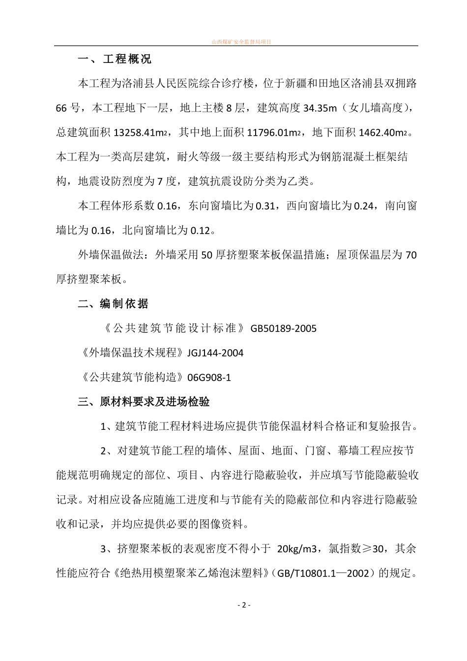 外墙保温施工方案43518_第3页