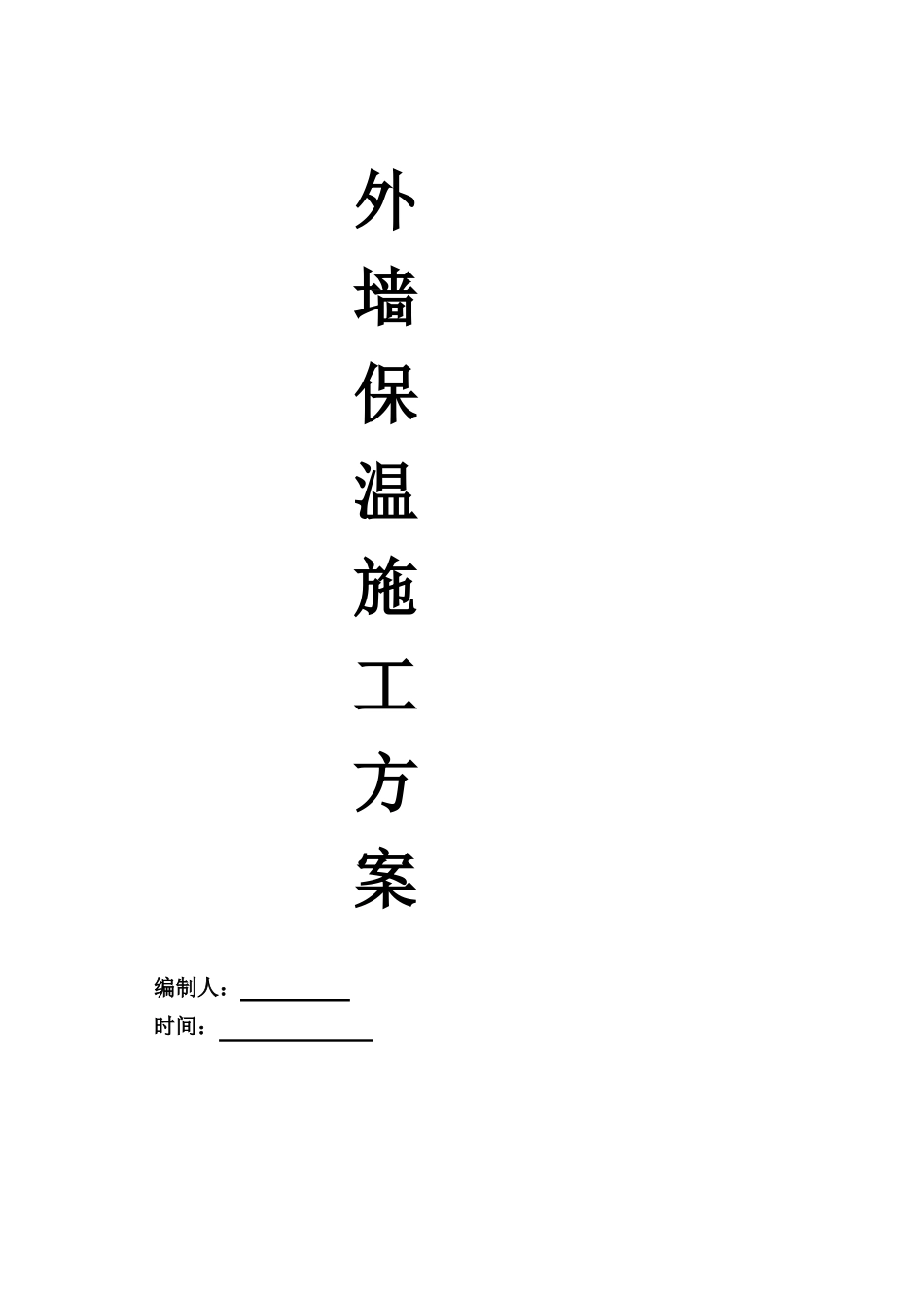 外墙保温板施工方案_第2页