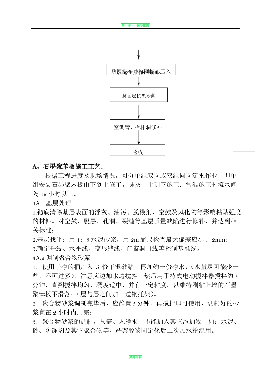 外墙保温施工方案82650_第3页