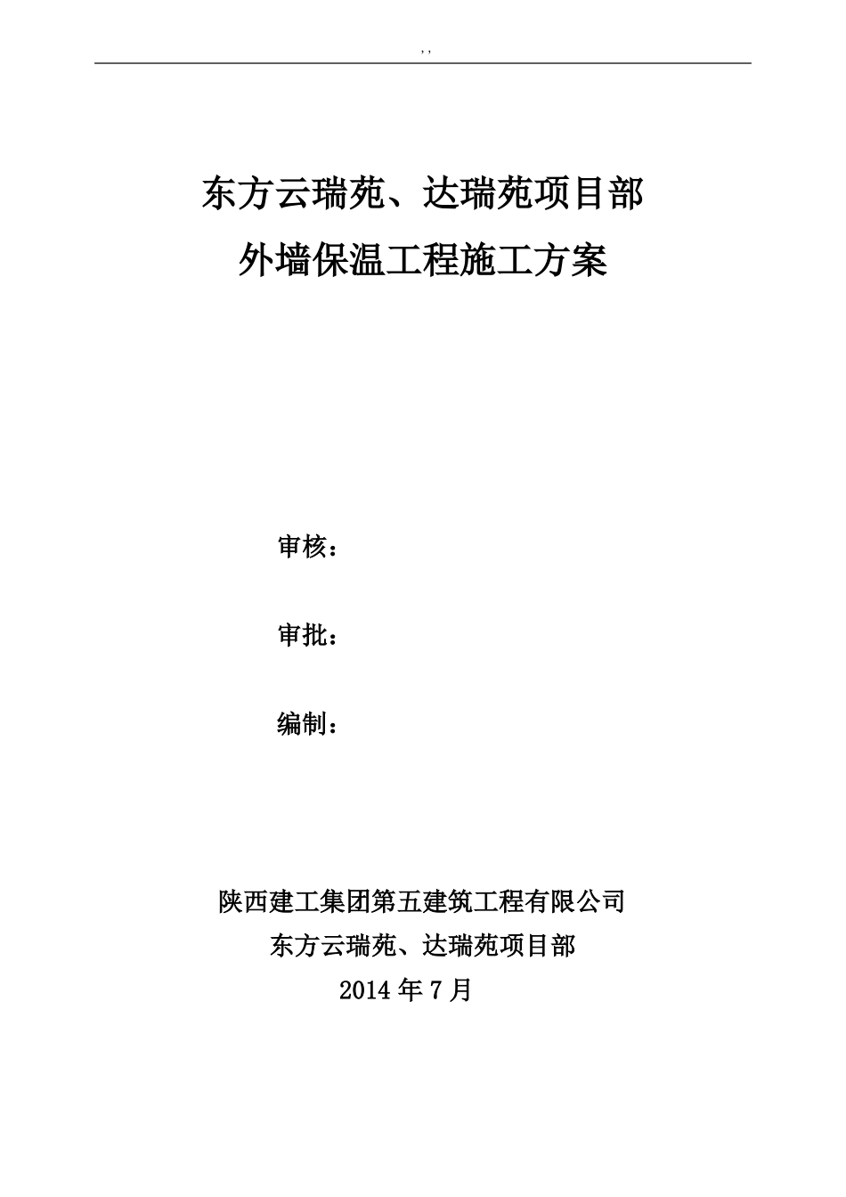 外墙保温施工解决方法_第1页