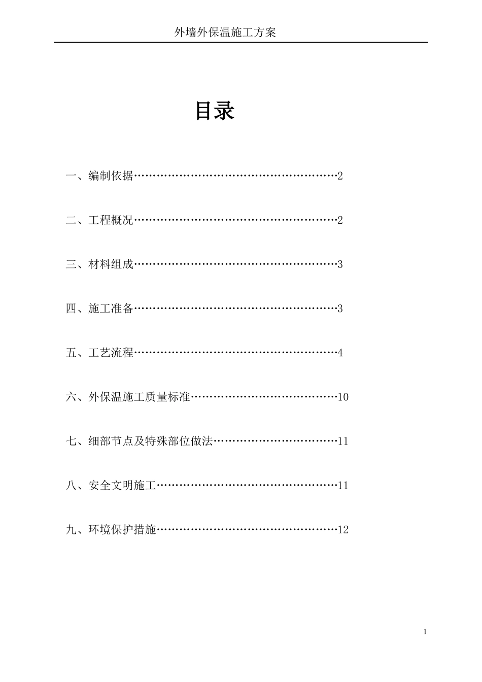 外墙保温施工解决方法_第2页