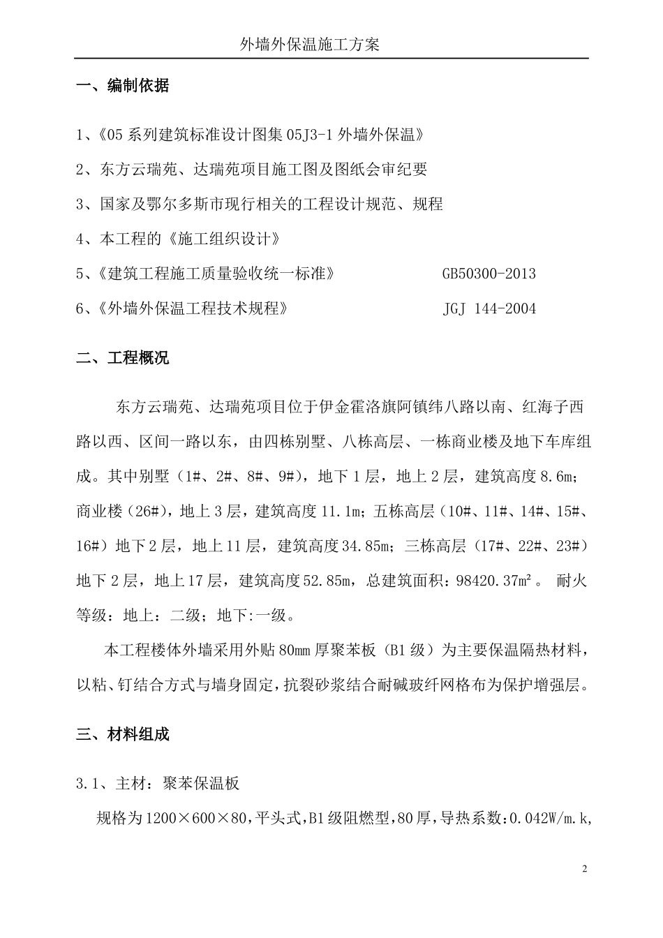 外墙保温施工解决方法_第3页
