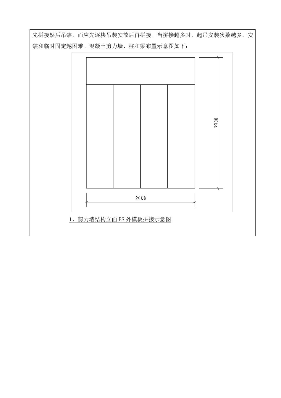 外墙保温模板技术交底_第2页