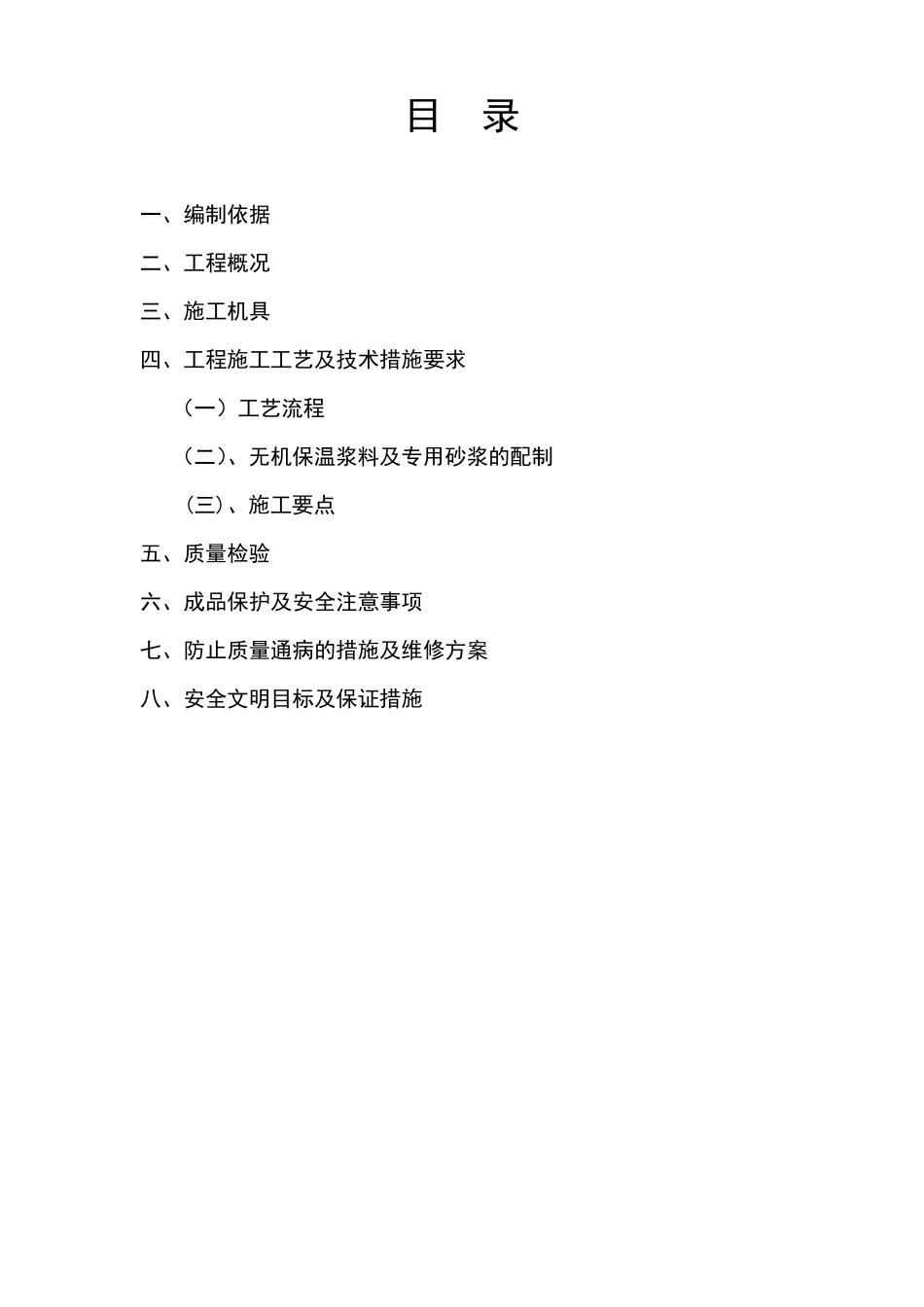 外墙保温玻化微珠施工方案_第2页