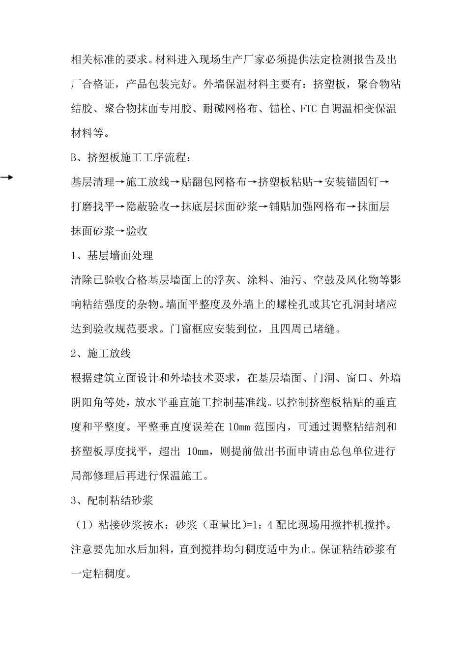 外墙保温涂料施工工艺_第3页