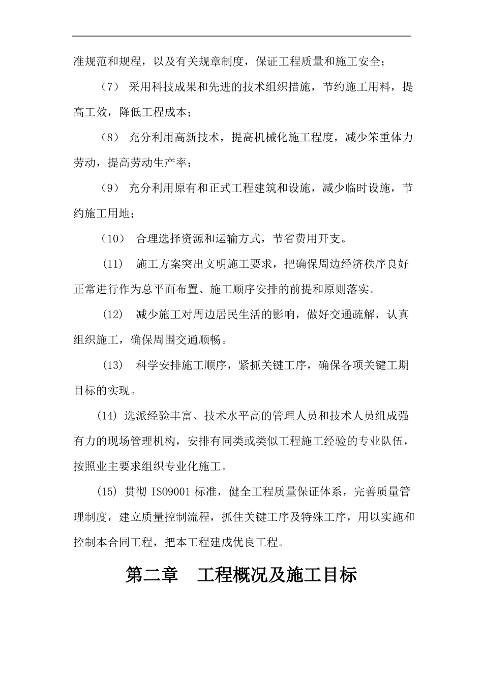 外墙保温施工组织设计_第3页