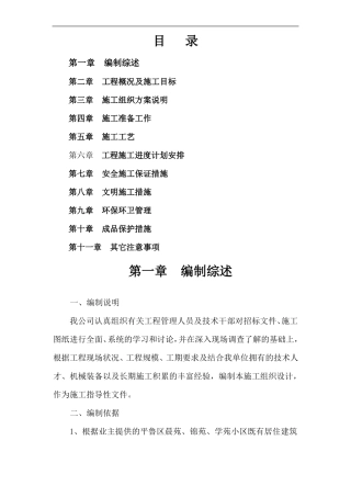 外墙保温施工组织设计