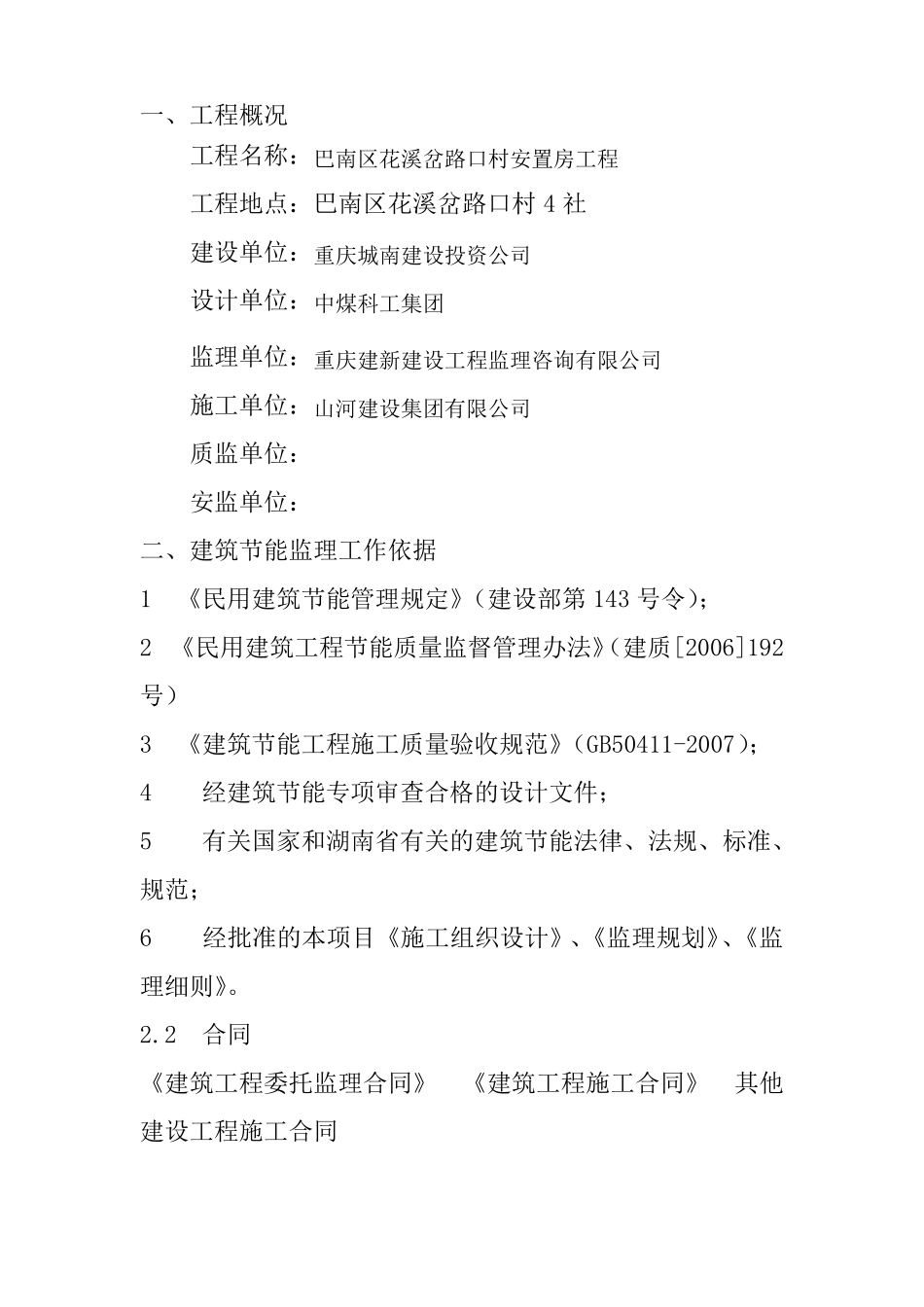 外墙保温监理旁站方案_第2页