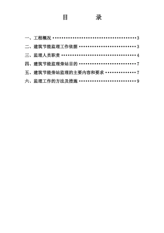 外墙保温监理旁站方案