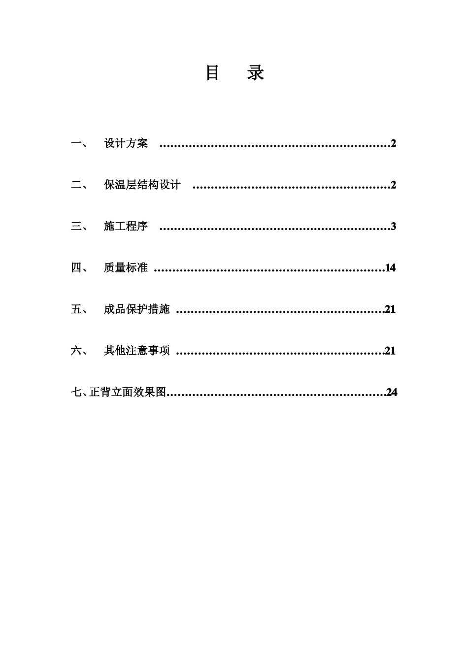 外墙保温涂料施工方案_第2页