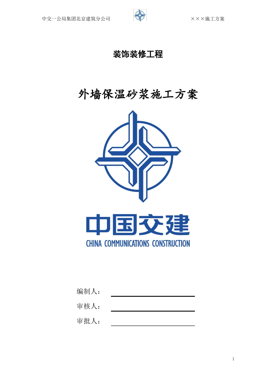 外墙保温砂浆施工方案_第1页