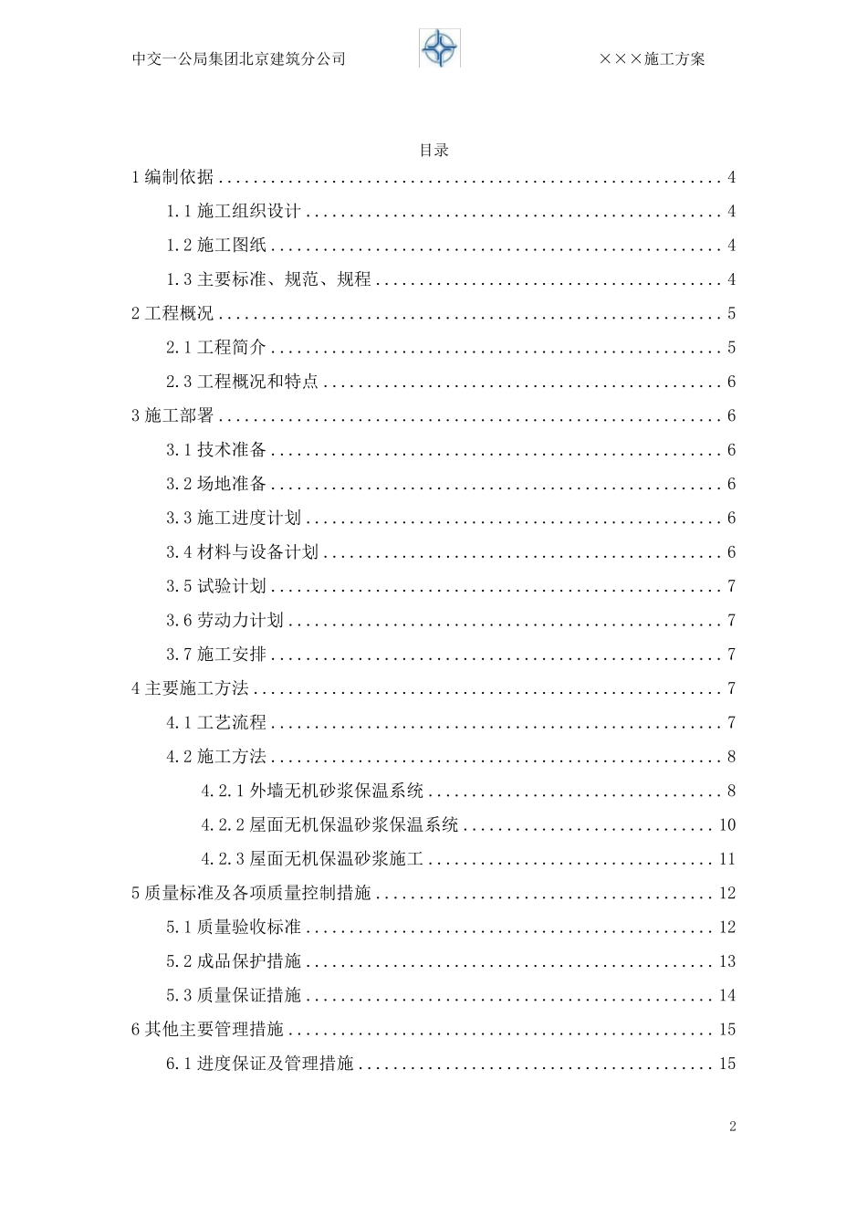 外墙保温砂浆施工方案_第2页